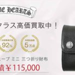 クロムハーツ ウェーブ ミニ 三つ折り財布 買取実績 画像