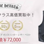 クロムハーツ ダガージップ ガンスリンガー レザー ベスト 買取実績 画像