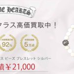 クロムハーツ 6mm クロス ビーズ ブレスレット シルバー 買取実績 画像