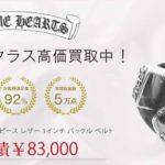 クロムハーツ ケルティック 3ピース レザー 1インチ バックル ベルト 買取実績 画像