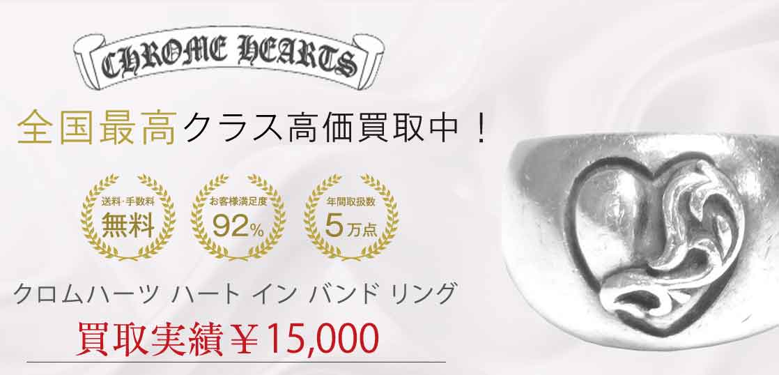クロムハーツ フローラルクロスハート リング シルバー 買取実績 画像