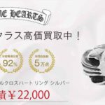 クロムハーツ フローラルクロスハート リング シルバー 買取実績 画像