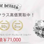 クロムハーツ フローラルクロス リンク ブレスレット シルバー 買取実績 画像