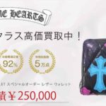クロムハーツ REC F ZIP WALLET スペシャルオーダー レザー ウォレット 買取実績 画像