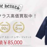 クロムハーツ ダガージップ スエード レザー ジャケット 買取実績 画像