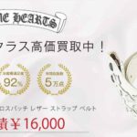 クロムハーツ セメタリークロスパッチ レザー ストラップ ベルト 買取実績 画像