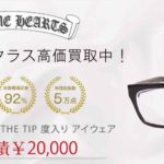 クロムハーツ JUST THE TIP 度入り アイウェア 買取実績 画像
