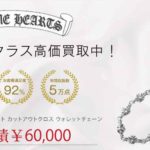 クロムハーツ 1クリップ ショート カットアウトクロス ウォレットチェーン 買取実績 画像