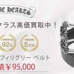 クロムハーツ フィリグリー ベルト 買取実績 画像