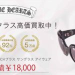 クロムハーツ BSフレア CHプラス サングラス アイウェア 買取実績 画像