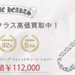 クロムハーツ ファンシー 2クリップ ウォレットチェーン シルバー 買取実績 画像