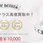 クロムハーツ トゥルー ファッキン プラス パンク クロス シルバーリング 買取実績 画像