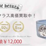 クロムハーツ 3ボタン 2スナップ クロスボール レザー ブレスレット ブルー 買取実績 画像
