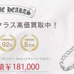クロムハーツ 2クリップ ロング ファンシー ウォレットチェーン シルバー 買取実績 画像
