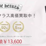 ーツ Wベルトループ クロスボタン ブラックレザー キーループ シルバー 買取実績 画像