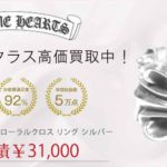 クロムハーツ ダブル フローラルクロス リング シルバー買取実績 画像