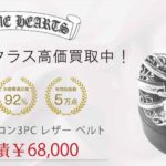 クロムハーツ タロン3PC レザー ベルト 買取実績 画像