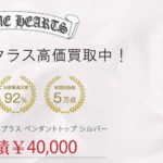 クロムハーツ コーン CH プラス ペンダントトップ シルバー 買取実績 画像