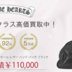 クロムハーツ ジムバッグ スモール レザー ハンド バッグ ブラック 買取実績 画像