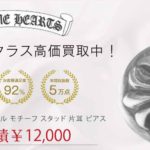 クロムハーツ クロスボール モチーフ スタッド 片耳 ピアス 買取実績 画像