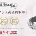 クロムハーツ ゼロピラミッド シングル ロウ スタッズ レザー ブレスレット シルバー 買取実績 画像
