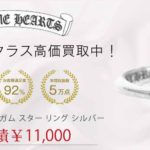 クロムハーツ バブルガム スター リング シルバー 買取実績 画像