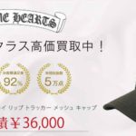 クロムハーツ ×マッティボーイ リップ トラッカー メッシュ キャップ 買取実績 画像
