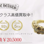 クロムハーツ 22K ベビークラシック フローラル クロス パヴェダイヤ リングを買取させていただきました画像