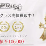 クロムハーツ Baby Fat 22K Diamonds ペンダントトップを買取させていただきました 画像