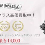 クロムハーツ CHプラス チェーンメイル イヤリング ピアス 買取実績 画像