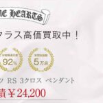 クロムハーツ RS 3クロス ペンダント 買取実績 画像