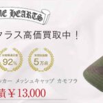 クロムハーツ トラッカー メッシュキャップ カモフラ 買取実績 画像