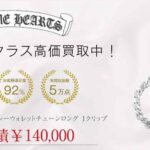 クロムハーツ ファンシーウォレットチェーンロング 1クリップ 買取実績 画像