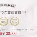 クロムハーツ ラージ CHクロス シルバー925 ペンダントトップ 画像