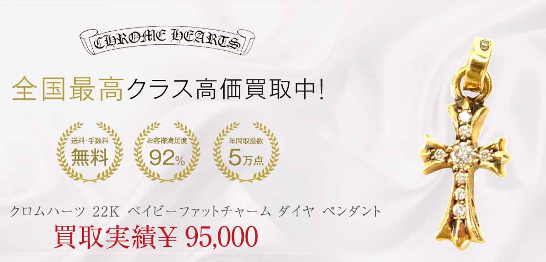 クロムハーツ 22K ベイビーファットチャーム ダイヤ ペンダント 画像