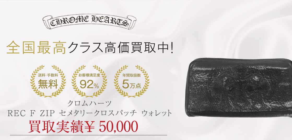 クロムハーツ REC F ZIP セメタリークロスパッチ ウォレット 画像