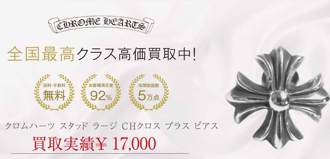 クロムハーツ スタッド ラージ CHクロス プラス ピアス 画像