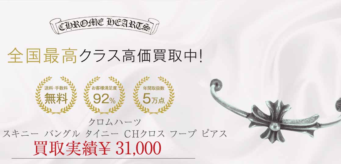 クロムハーツ スキニー バングル タイニー CHクロス フープ ピアス 画像