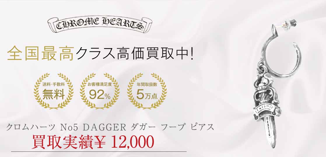 クロムハーツ No5 DAGGER ダガー フープ ピアス 画像