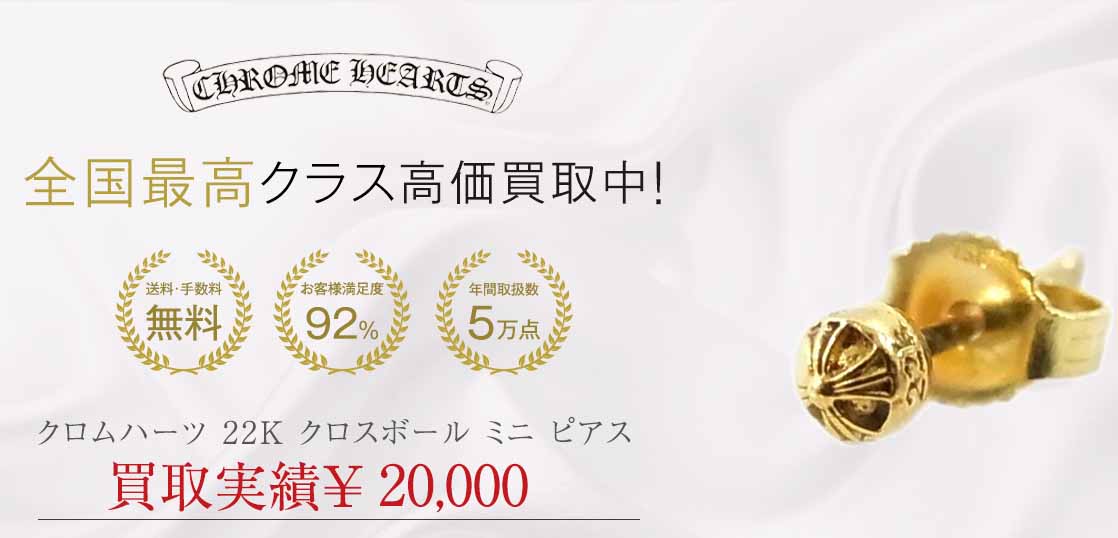 クロムハーツ 22K クロスボール ミニ ピアス 画像