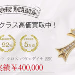 クロムハーツ タイニーファット クロス パヴェダイヤ 22Kを買取させていただきました 画像