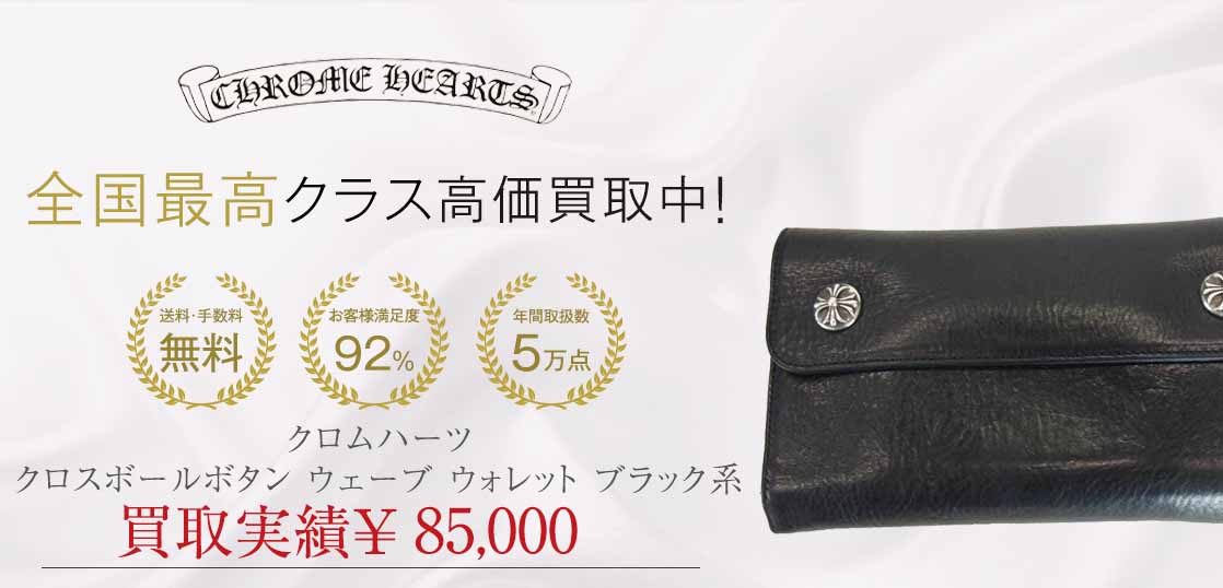 クロムハーツ クロスボールボタン ウェーブ ウォレット ブラック系 画像