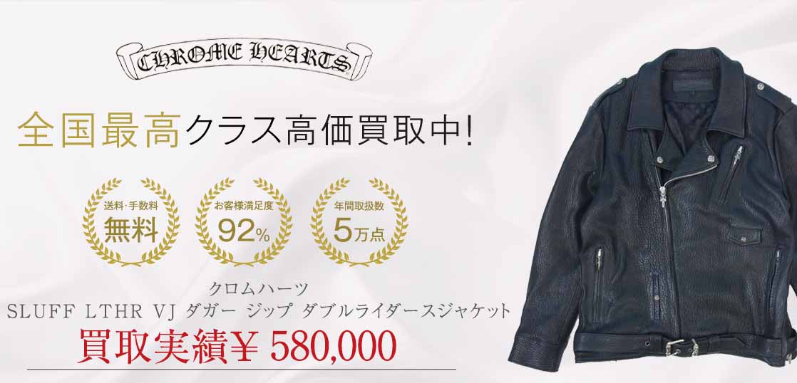 クロムハーツ SLUFF LTHR VJ ダガー ジップ ダブル ライダース ジャケット 画像