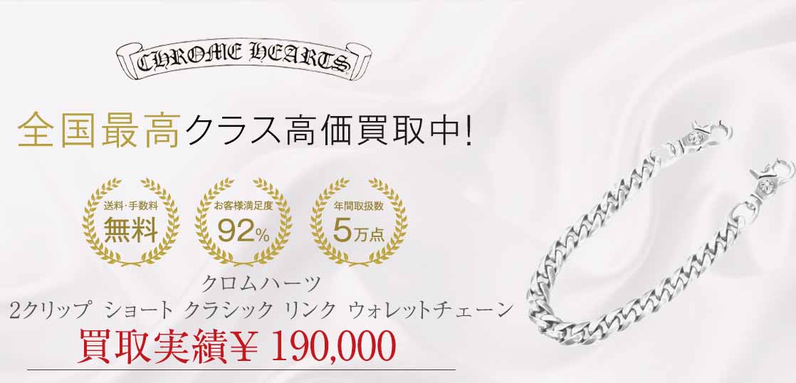 クロムハーツ 2クリップ ショート クラシック リンク ウォレットチェーン 画像