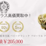 クロムハーツ CHROME HEARTS 22K 国内正規店原本付属 ベビークラシック フローラル クロス パヴェダイヤ リング ゴールド 5.5号程度 買取実績