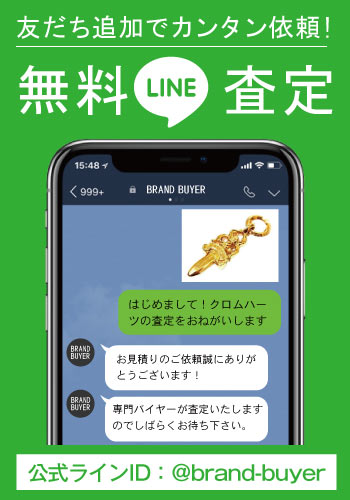 クロムハーツライン買取査定サイドバナー画像