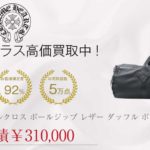 クロムハーツ CHROME HEARTS BSフレア バレルクロス ボールジップ レザー ダッフル ボストンバッグ ブラック系 M買取実績