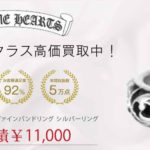クロムハーツ エタニティヴァインバンドリング シルバーリング 11号 買取実績 画像
