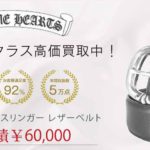 クロムハーツ ガンスリンガー レザーベルト 買取実績 画像