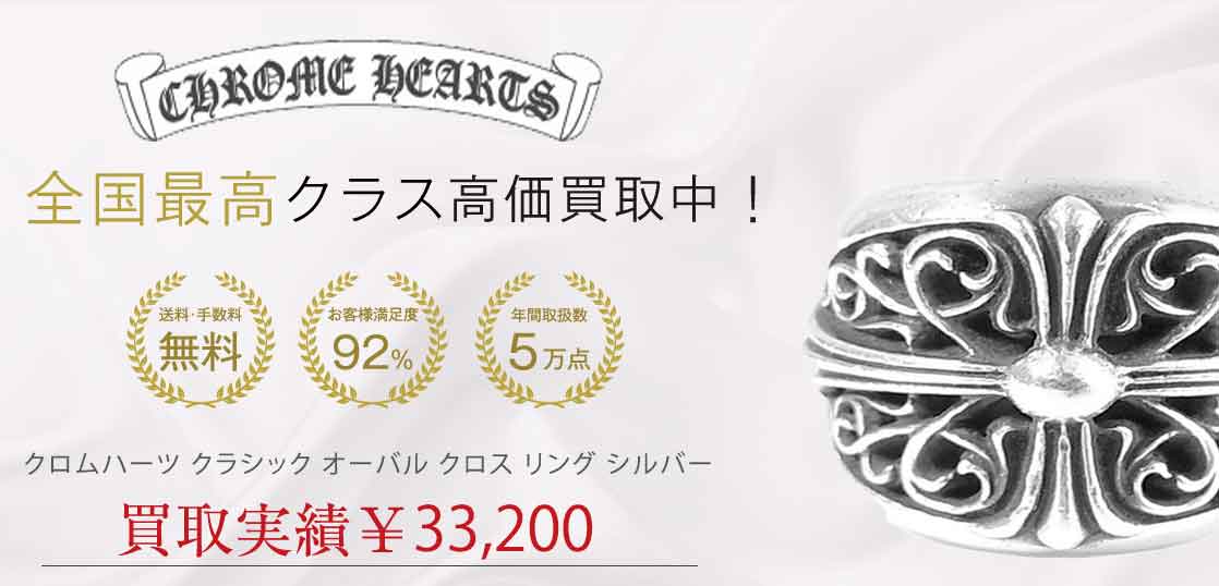 クロムハーツ クラシック オーバル クロス リング シルバー 19号程度 買取実績 画像